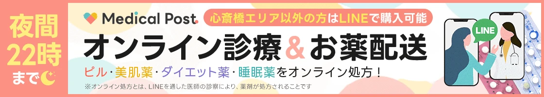 メディカルポストのバナー